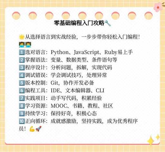 零基础学编程最开始应该从哪入手（零基础想学编程应该怎么入门）