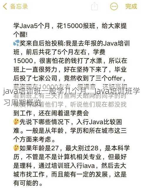 java培训班一般学几个月