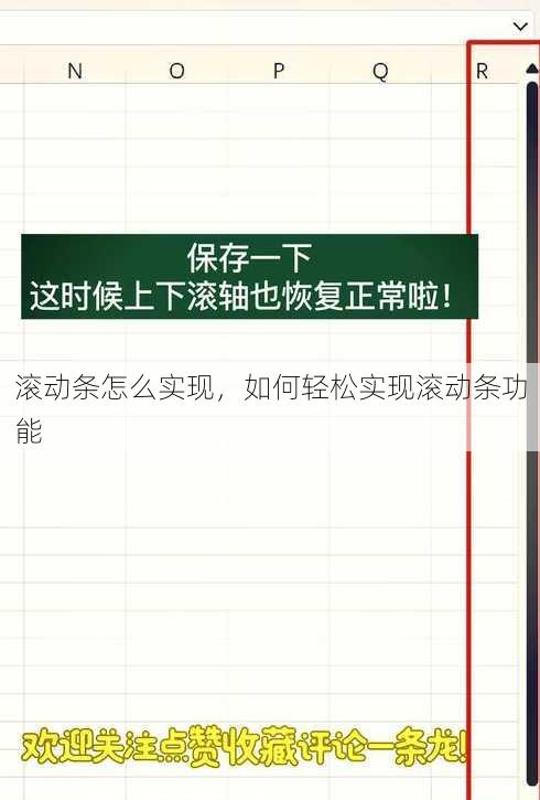 滚动条怎么实现