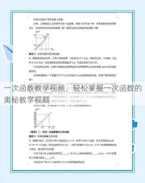 一次函数教学视频