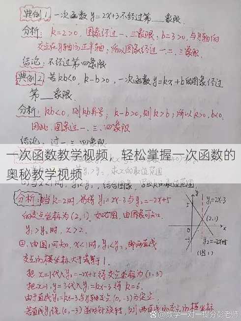 一次函数教学视频