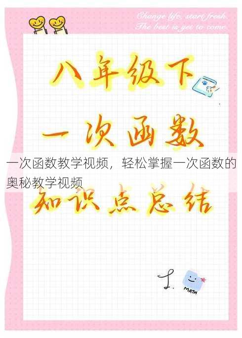 一次函数教学视频