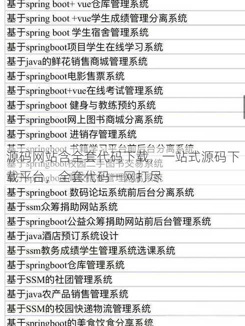 源码网站含全套代码下载