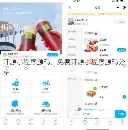 开源小程序源码