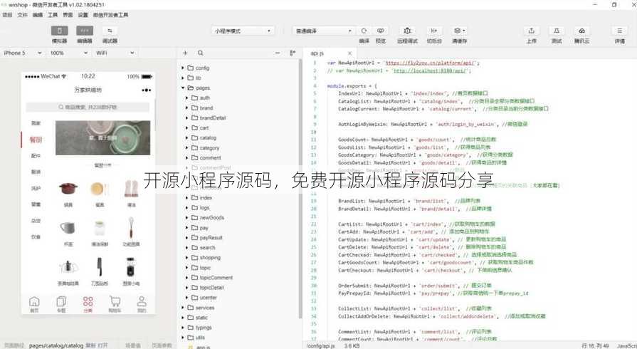 开源小程序源码
