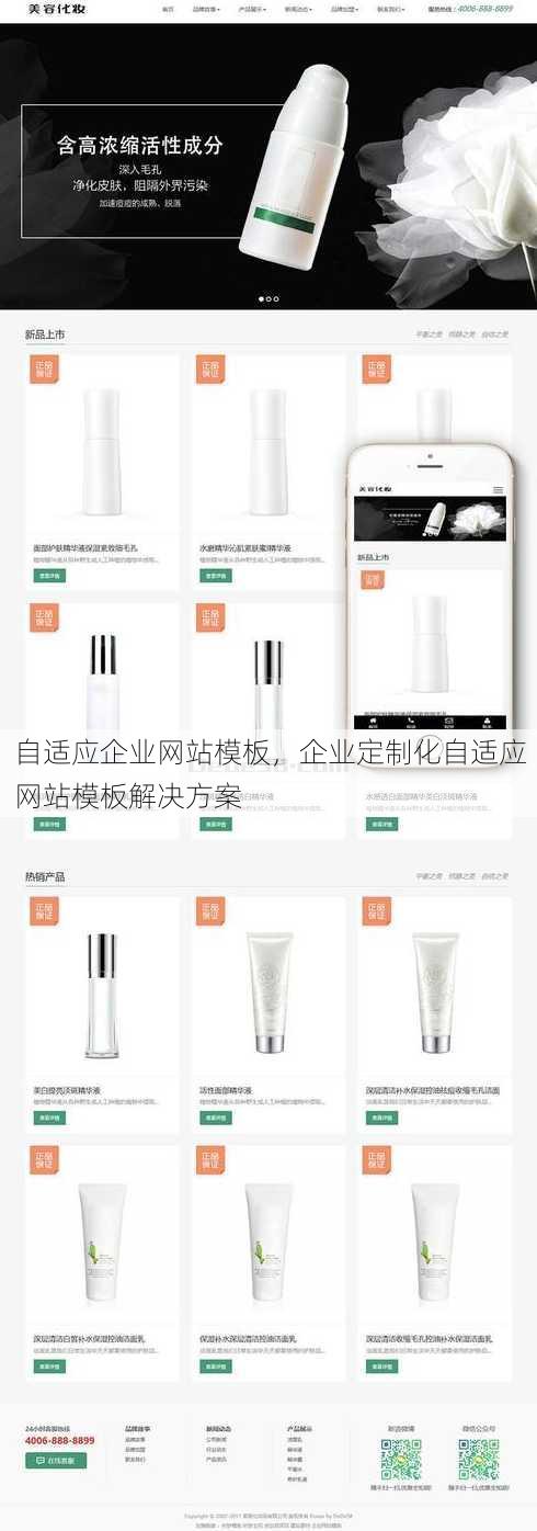 自适应企业网站模板