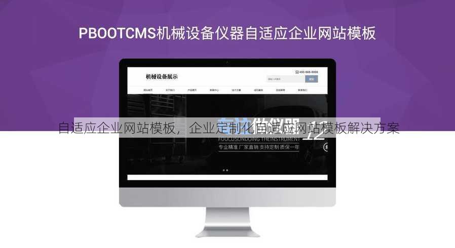 自适应企业网站模板