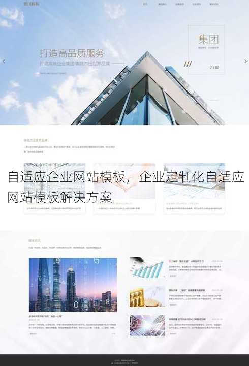 自适应企业网站模板