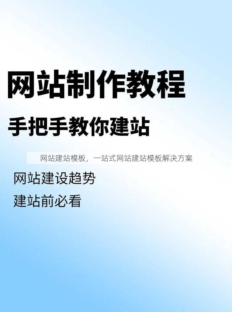 网站建站模板