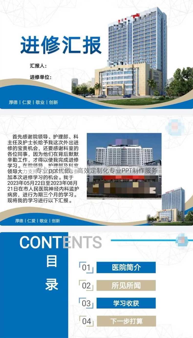 专业ppt代做