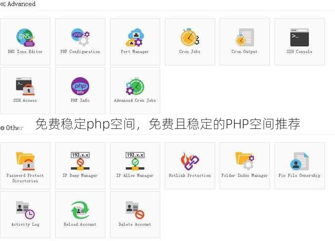 免费稳定php空间