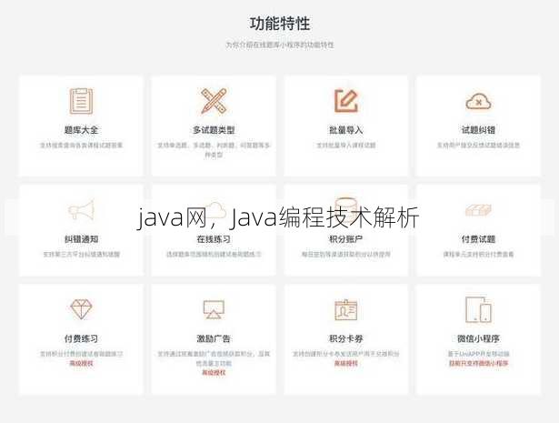 java网