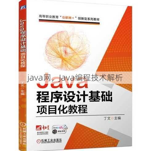 java网