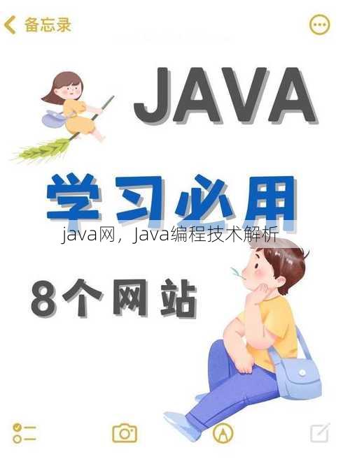 java网