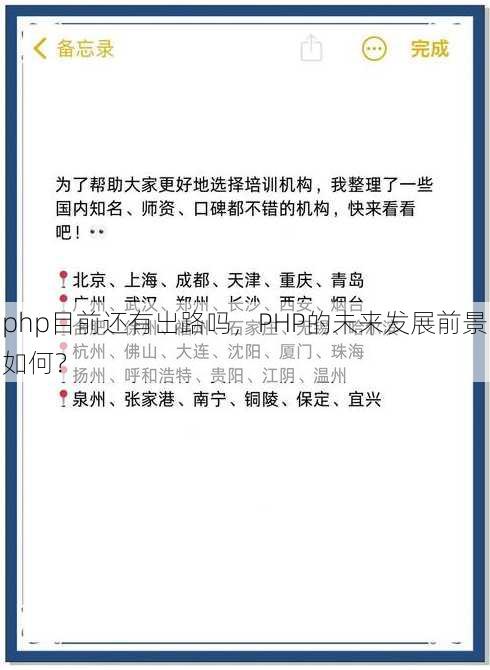 php目前还有出路吗