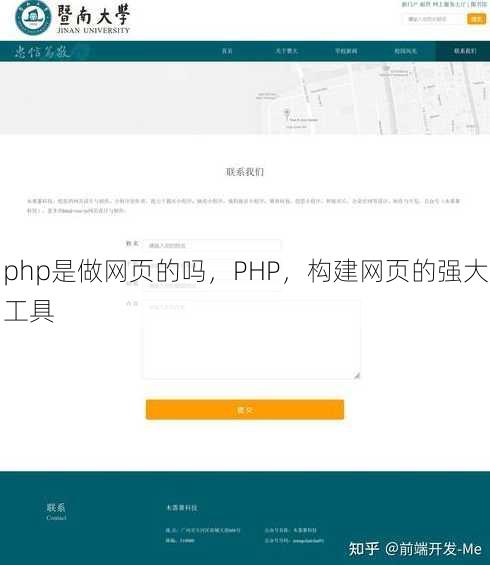 php是做网页的吗