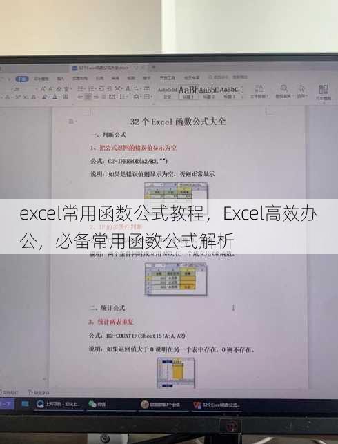 excel常用函数公式教程