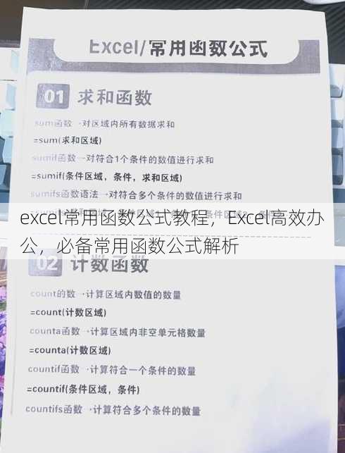 excel常用函数公式教程