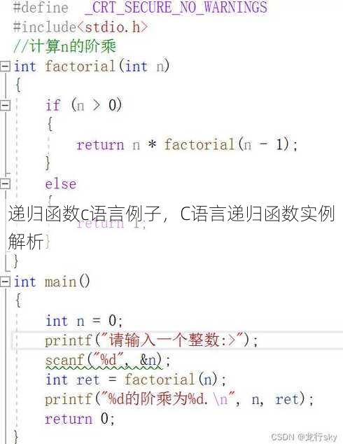 递归函数c语言例子