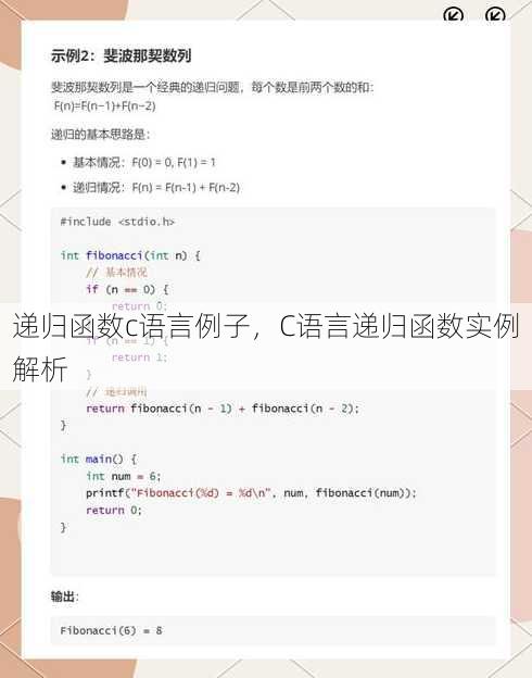 递归函数c语言例子