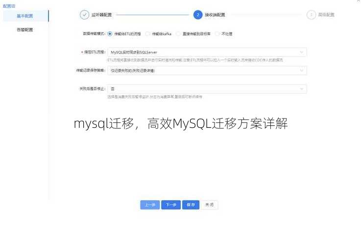 mysql迁移