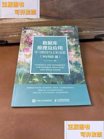 数据库原理及应用实验（数据库原理及应用实验指导书）