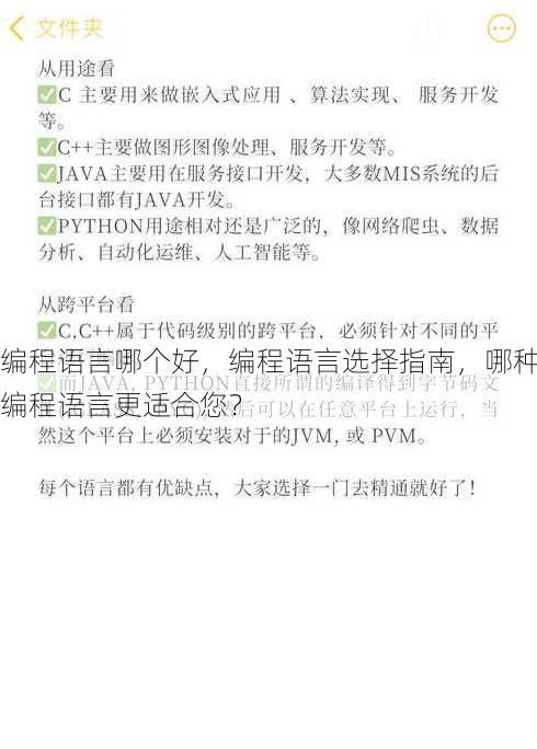 编程语言哪个好