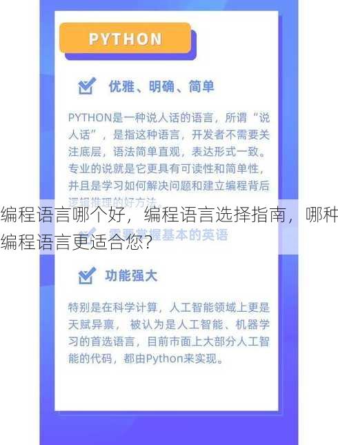 编程语言哪个好