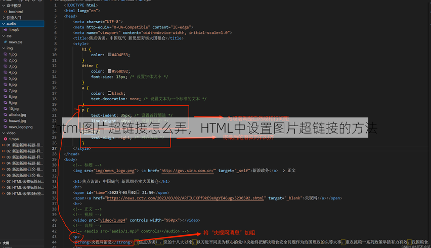 html图片超链接怎么弄