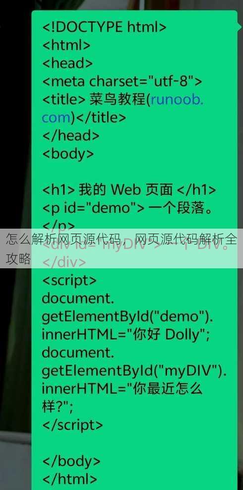 怎么解析网页源代码