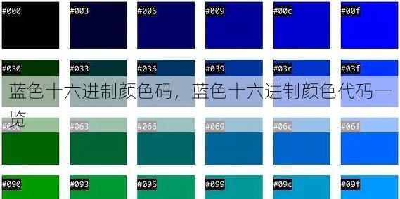 蓝色十六进制颜色码