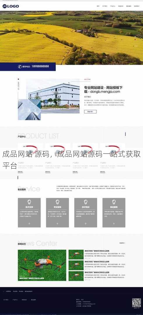 成品网站 源码