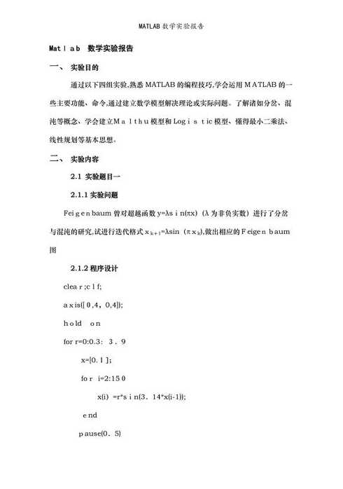 matlab实验报告（MATLAB实验报告怎么写格式模板）