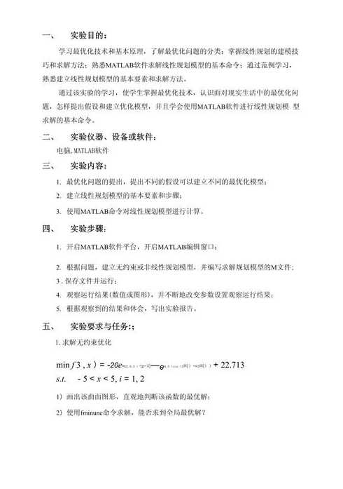 matlab实验报告（MATLAB实验报告怎么写格式模板）