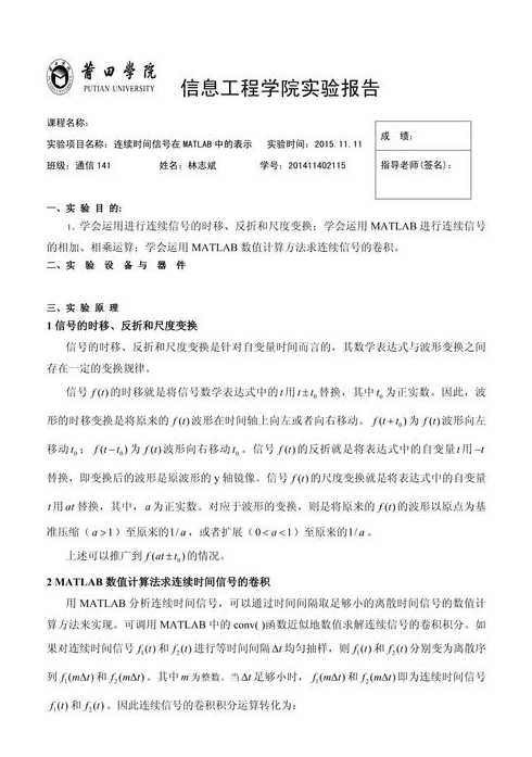 matlab实验报告（MATLAB实验报告怎么写格式模板）