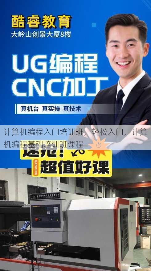计算机编程入门培训班