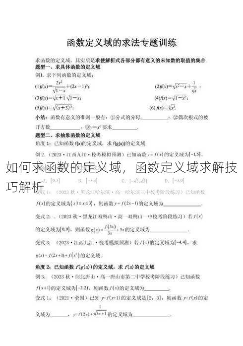 如何求函数的定义域