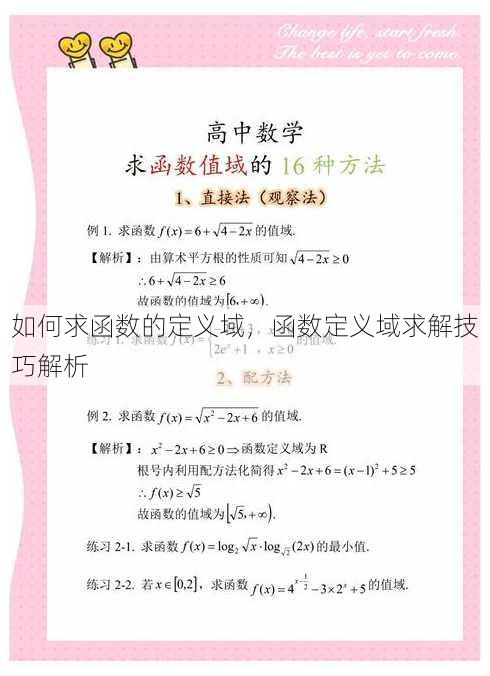 如何求函数的定义域