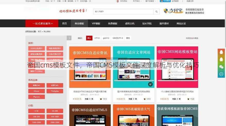 帝国cms模板文件