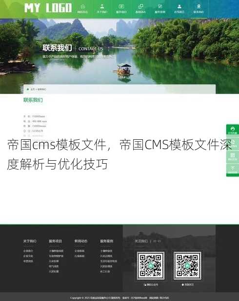 帝国cms模板文件