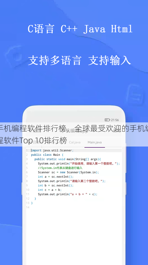 手机编程软件排行榜