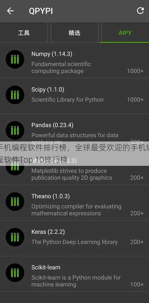 手机编程软件排行榜