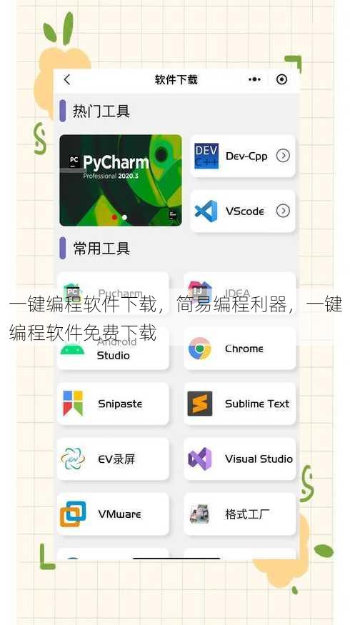 一键编程软件下载