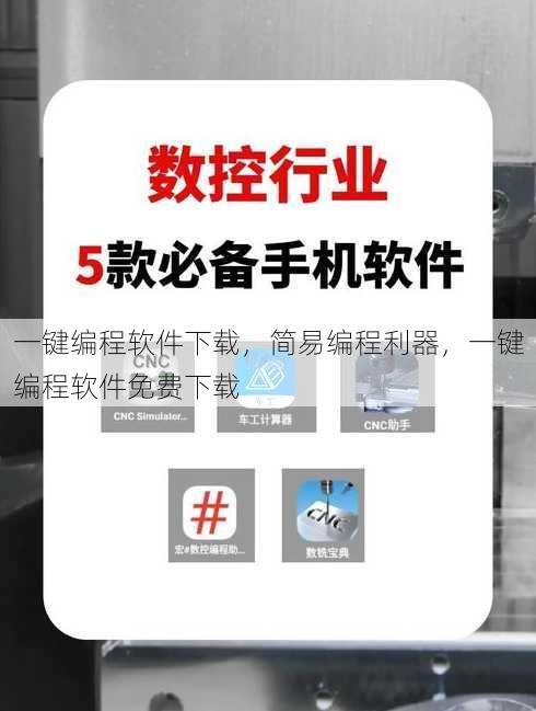 一键编程软件下载