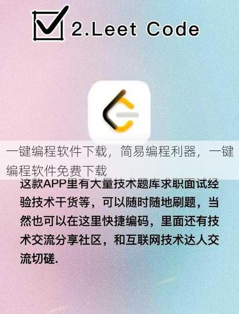 一键编程软件下载