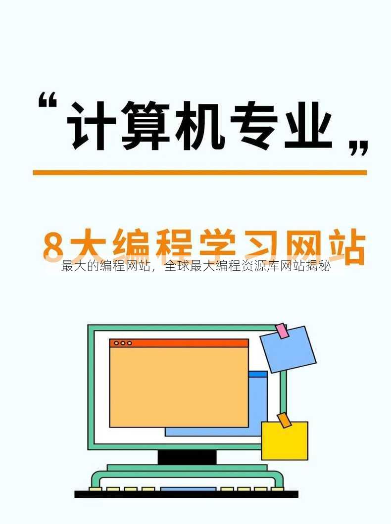 最大的编程网站