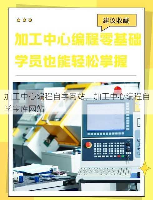 加工中心编程自学网站