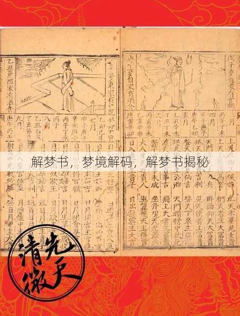 解梦书