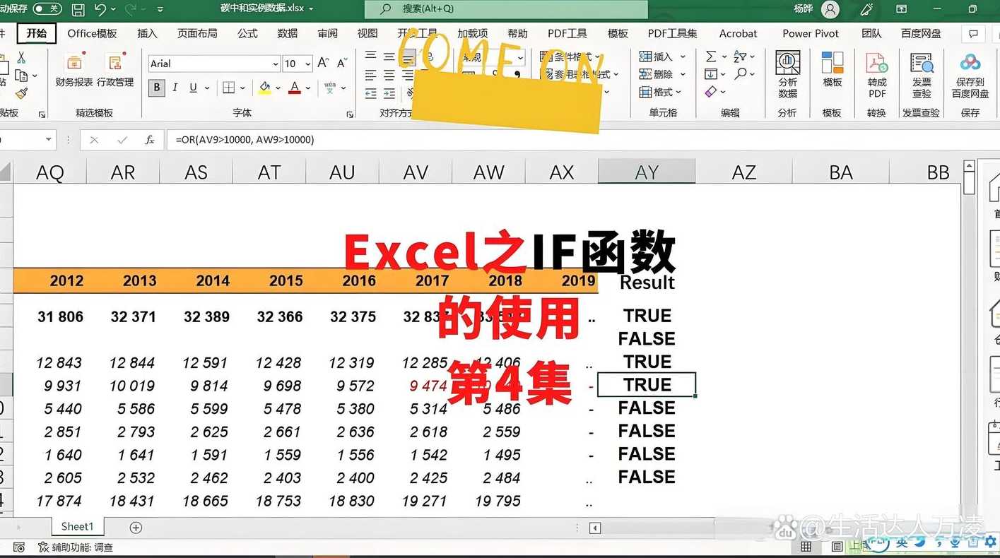 excel函数if（excel函数If中找不到到要求查找的内容）
