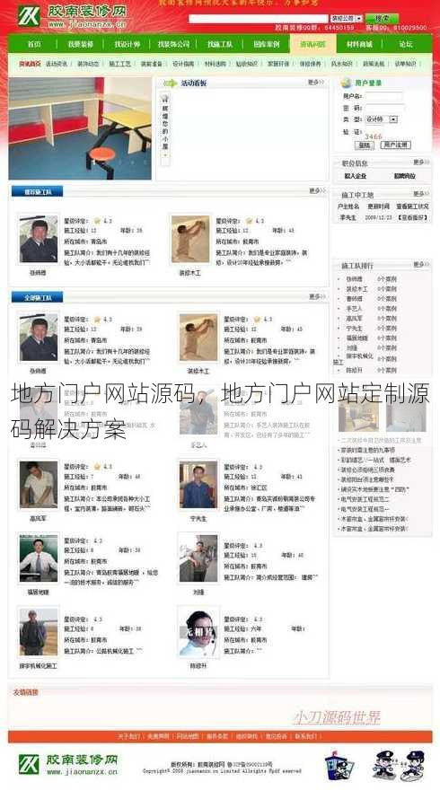 地方门户网站源码